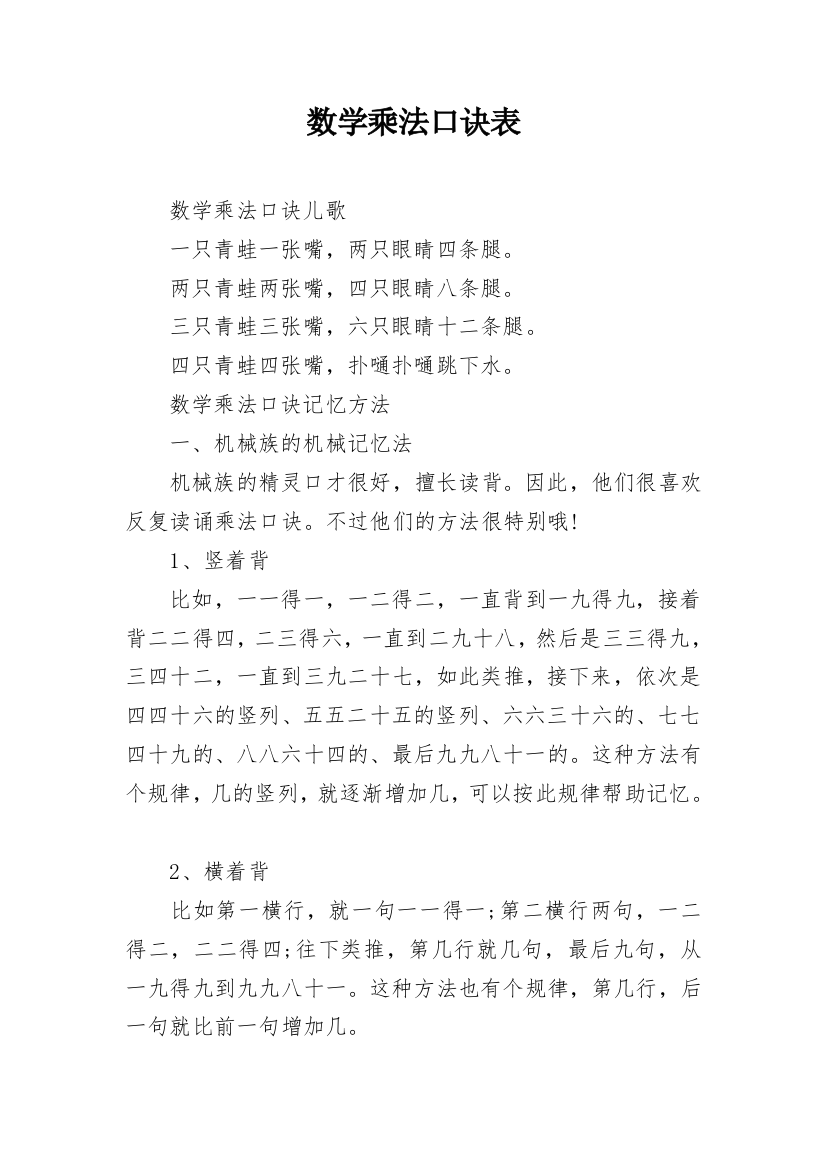 数学乘法口诀表