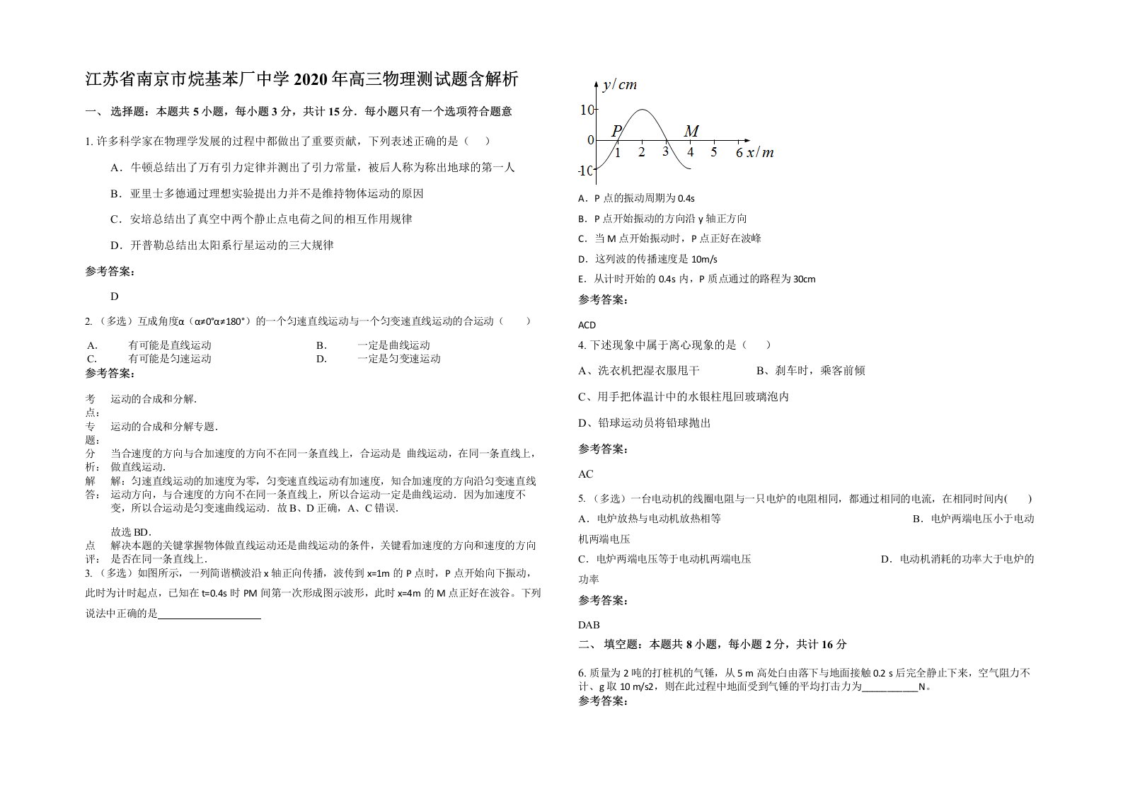 江苏省南京市烷基苯厂中学2020年高三物理测试题含解析