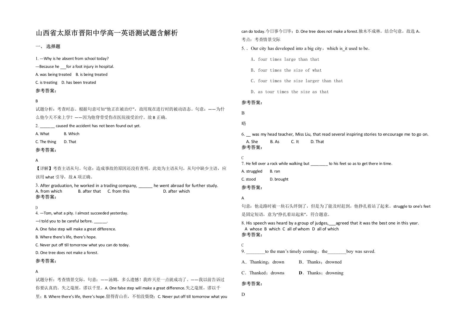 山西省太原市晋阳中学高一英语测试题含解析