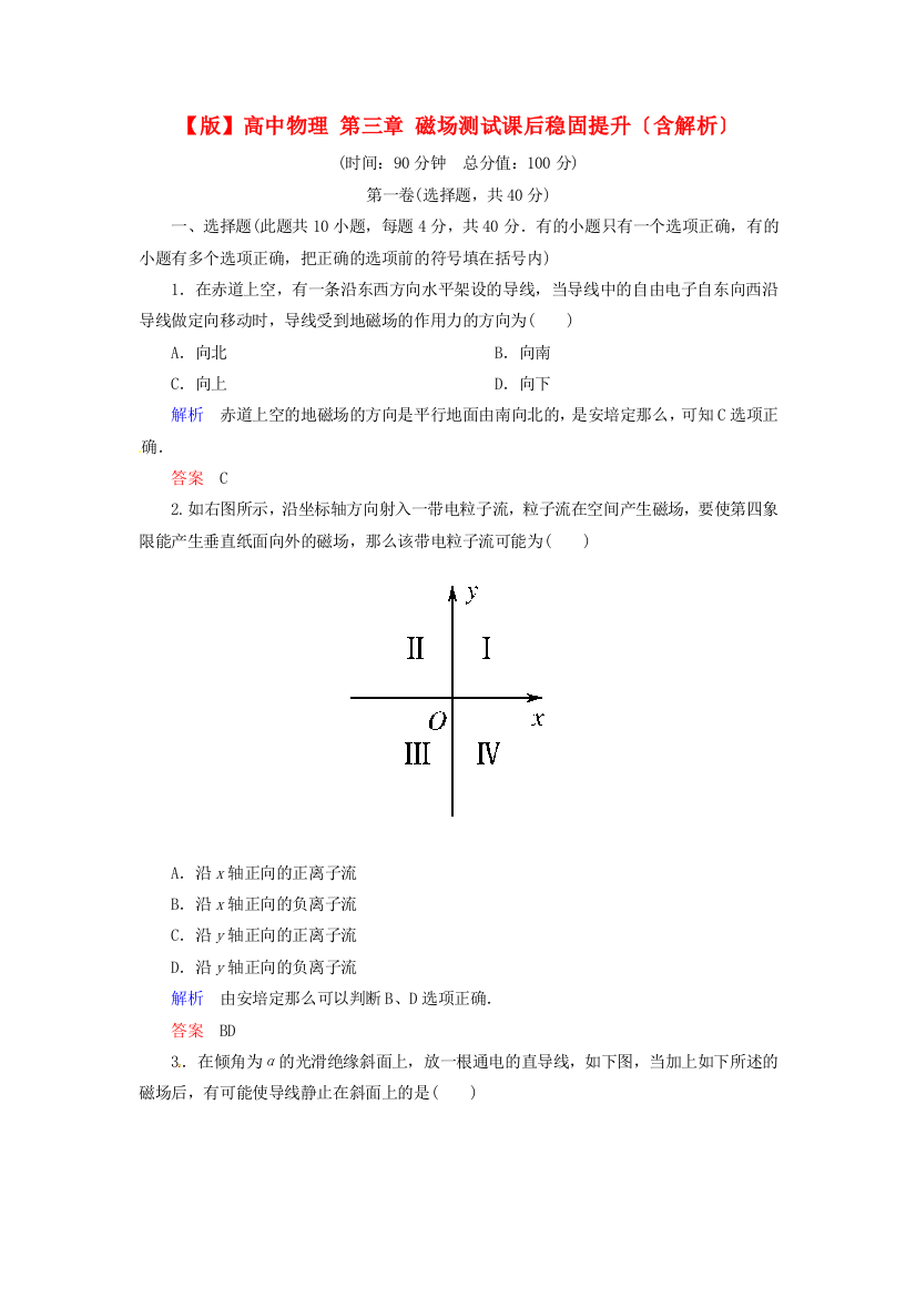 高中物理第三章磁场测试课后巩固提升（含解