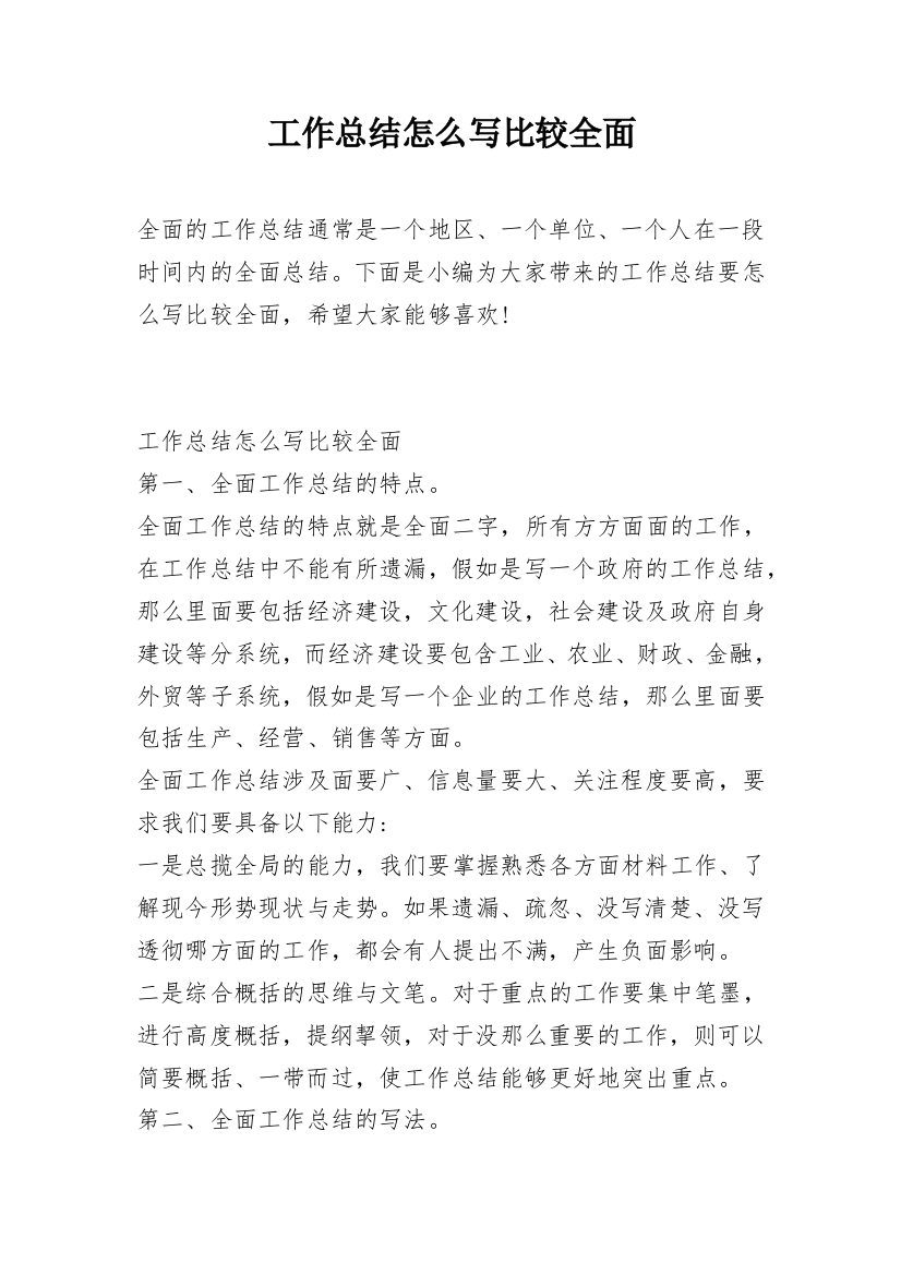 工作总结怎么写比较全面