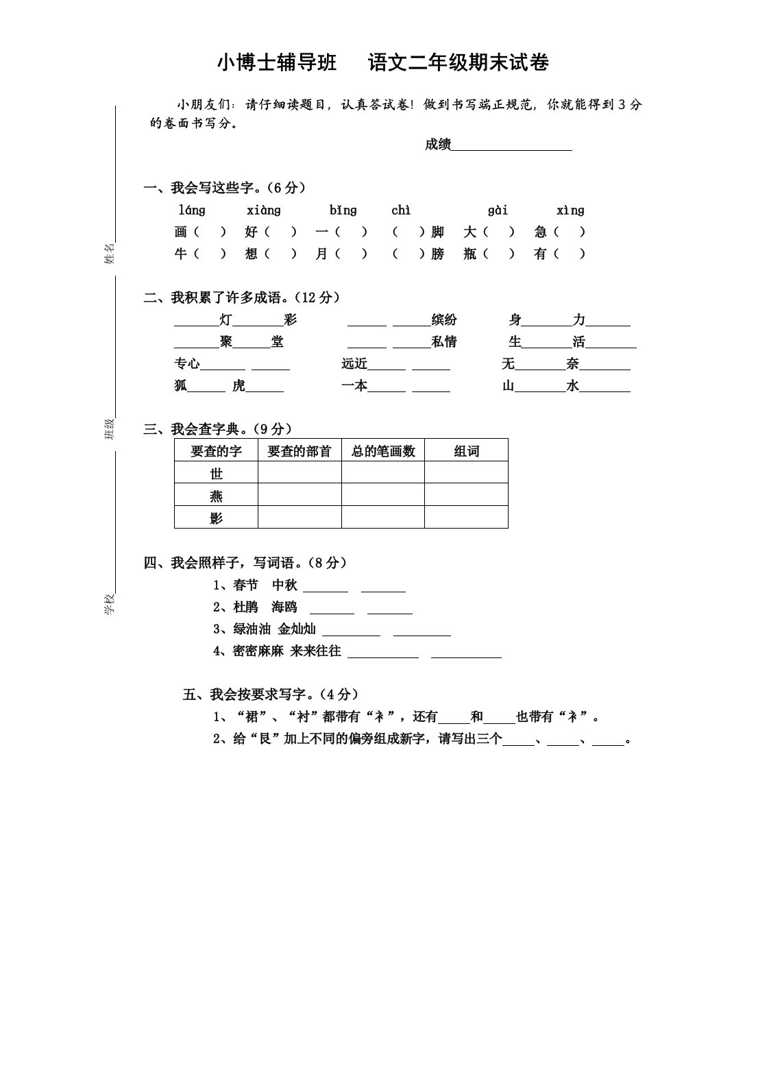 小学二年级下册语文期末试卷及答案