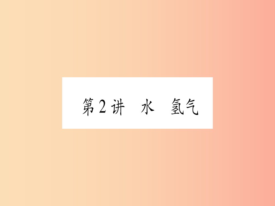 重庆市2019年中考化学复习