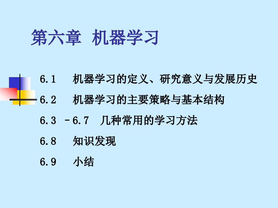 安徽大学高级人工智能课件6