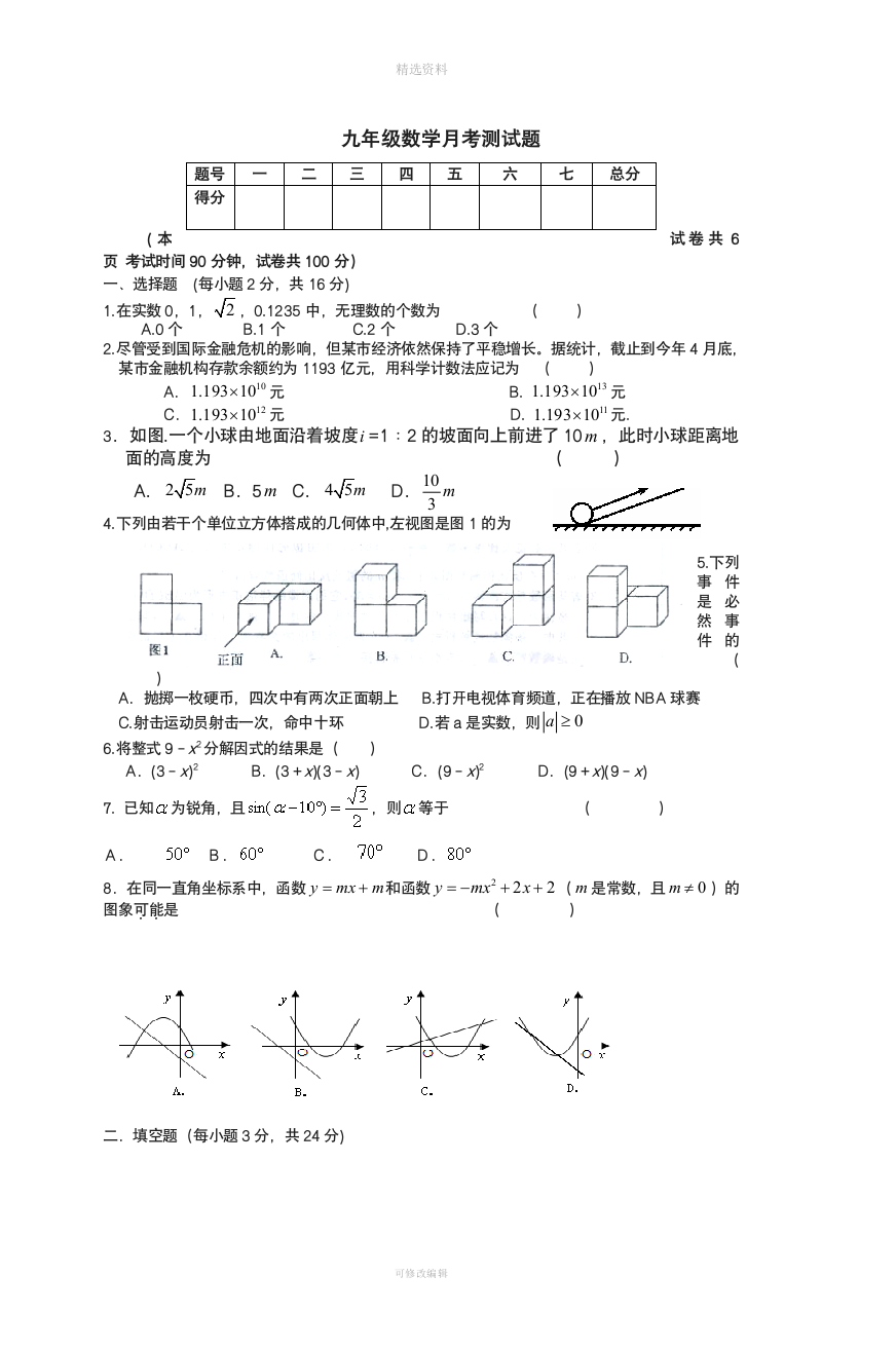 九级一次数学测试题