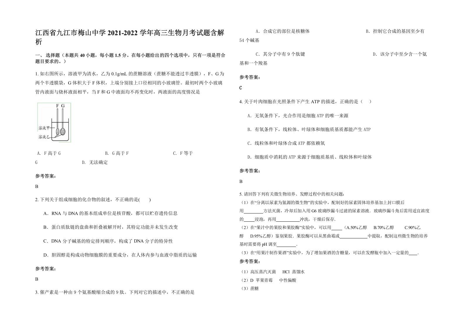 江西省九江市梅山中学2021-2022学年高三生物月考试题含解析