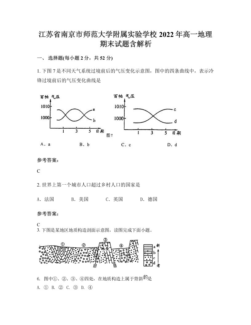 江苏省南京市师范大学附属实验学校2022年高一地理期末试题含解析