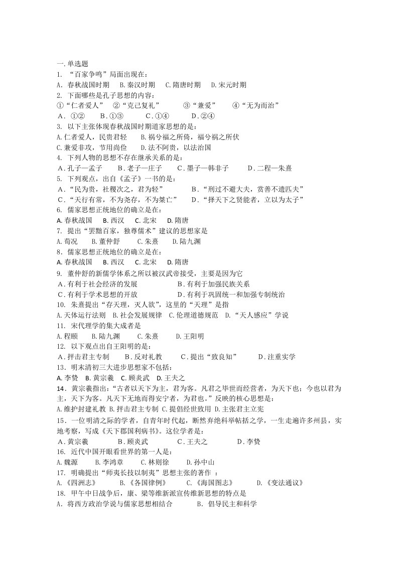 北京市门头沟育园中学2011-2012学年高一下学期期末考试历史试题