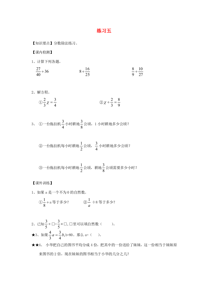 六年级数学上册