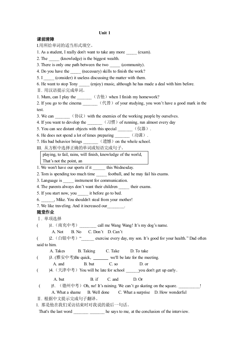 【小学中学教育精选】M6-U1--初三外研上册-基础训练三步走.doc