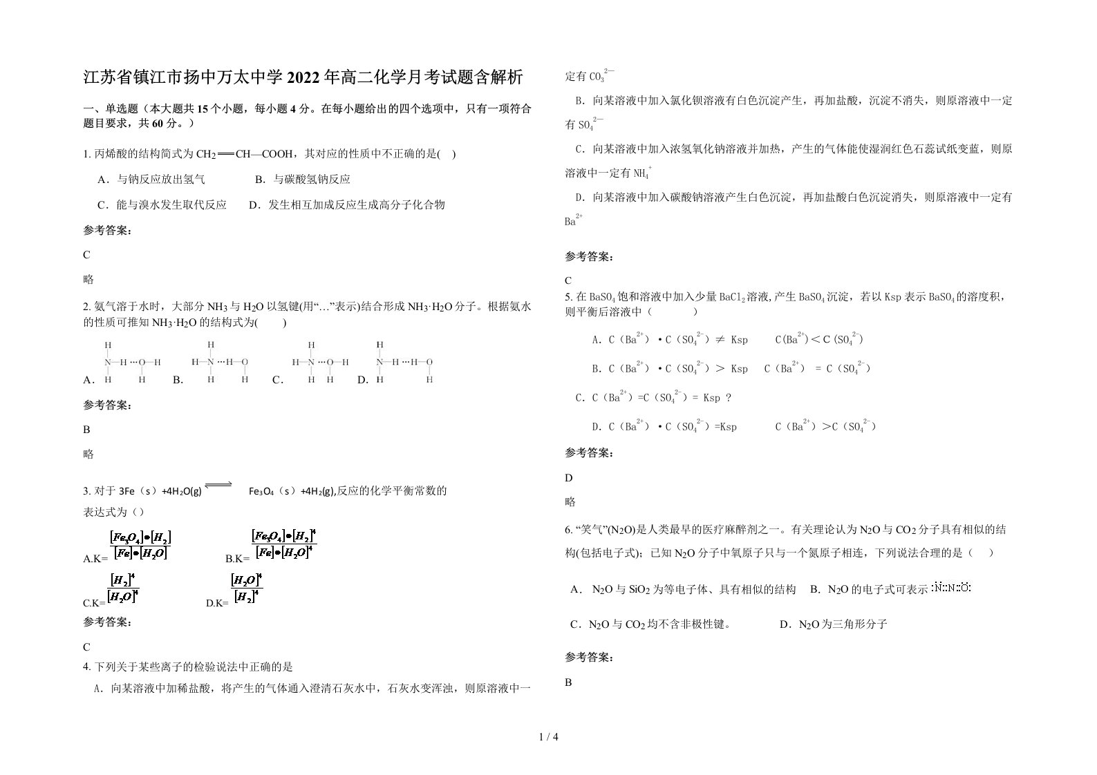 江苏省镇江市扬中万太中学2022年高二化学月考试题含解析