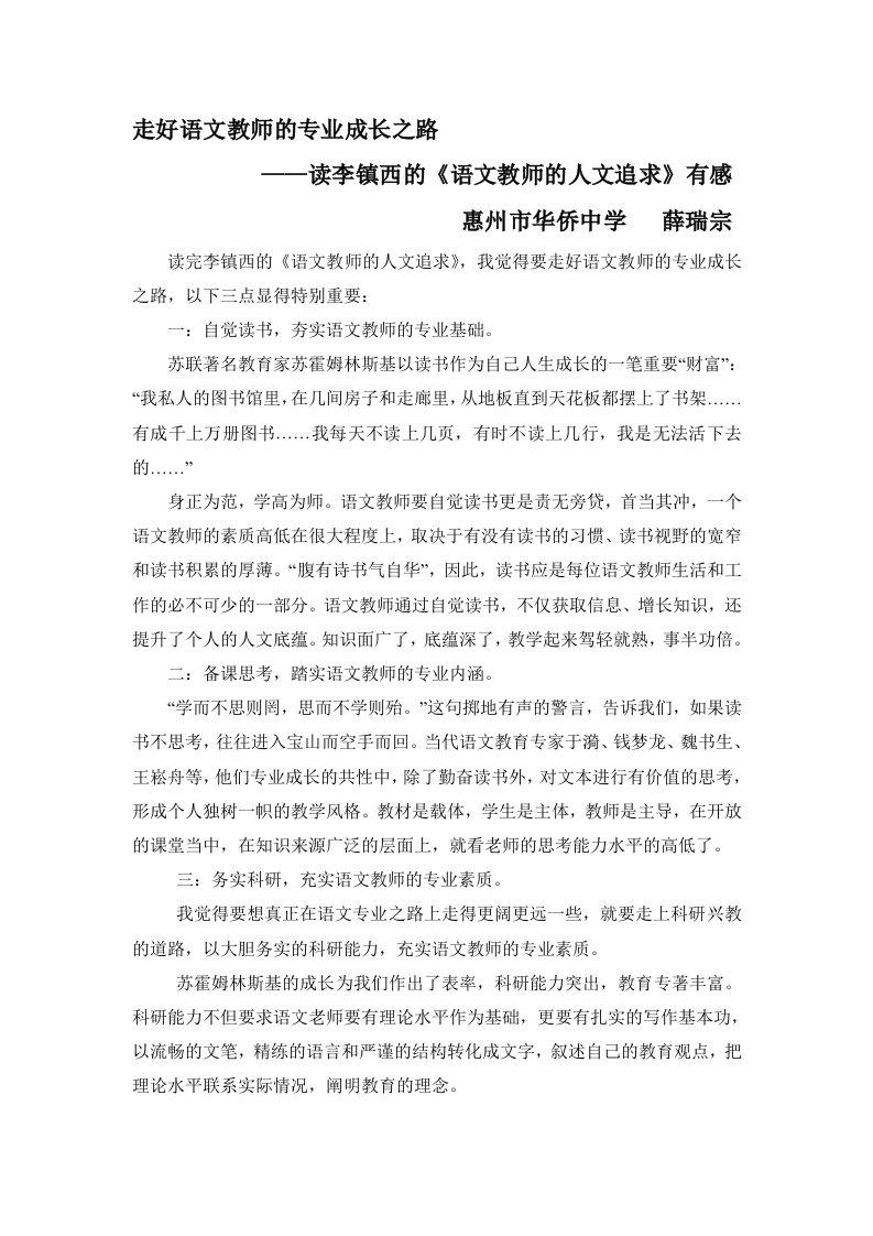 走好语文教师的专业成长之路