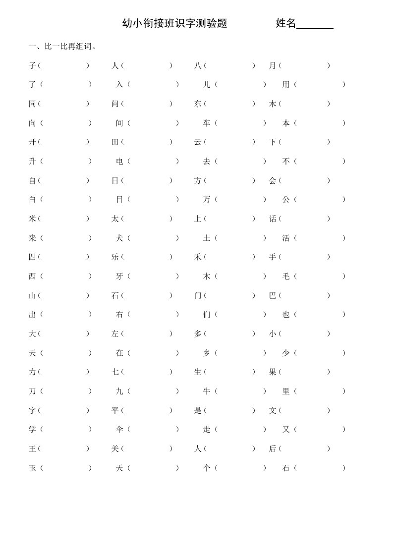 学前班识字试卷word可打印版