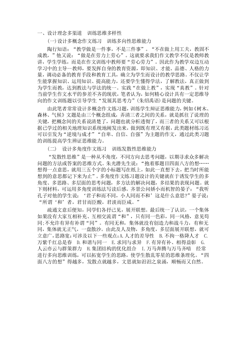 教学理念的改变