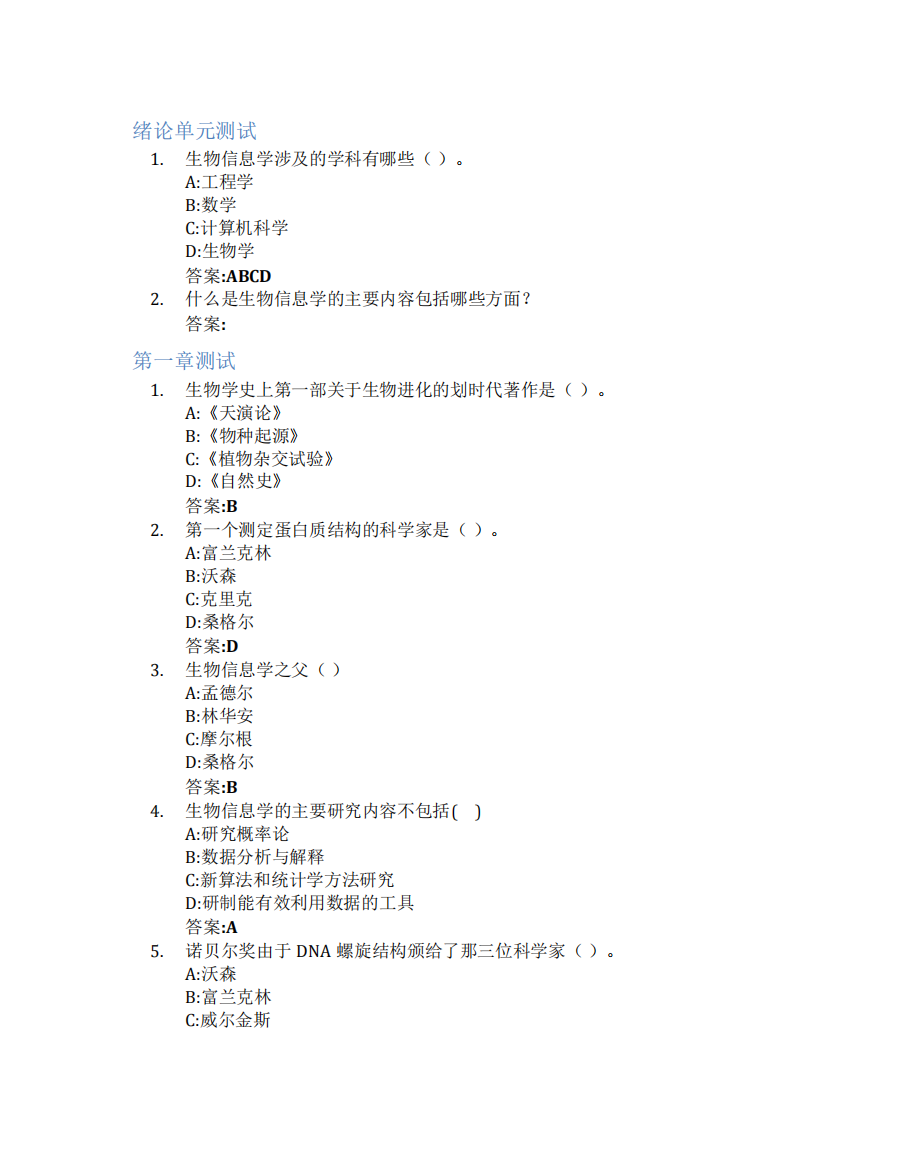 生物信息学智慧树知到答案章节测试2023年山东第一医科大学