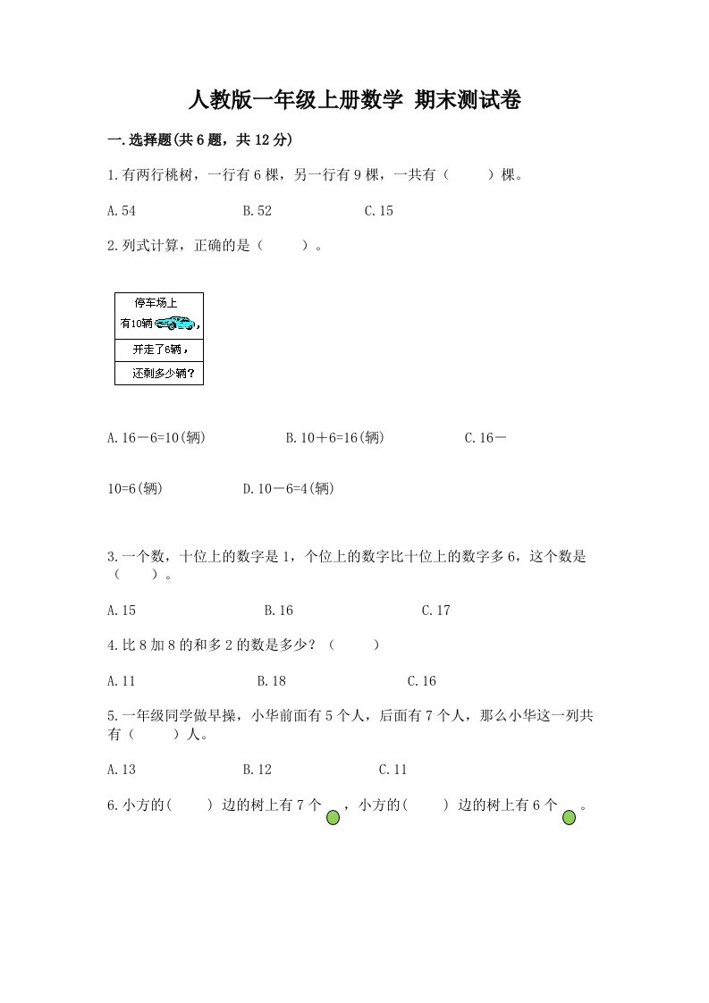 人教版一年级上册数学