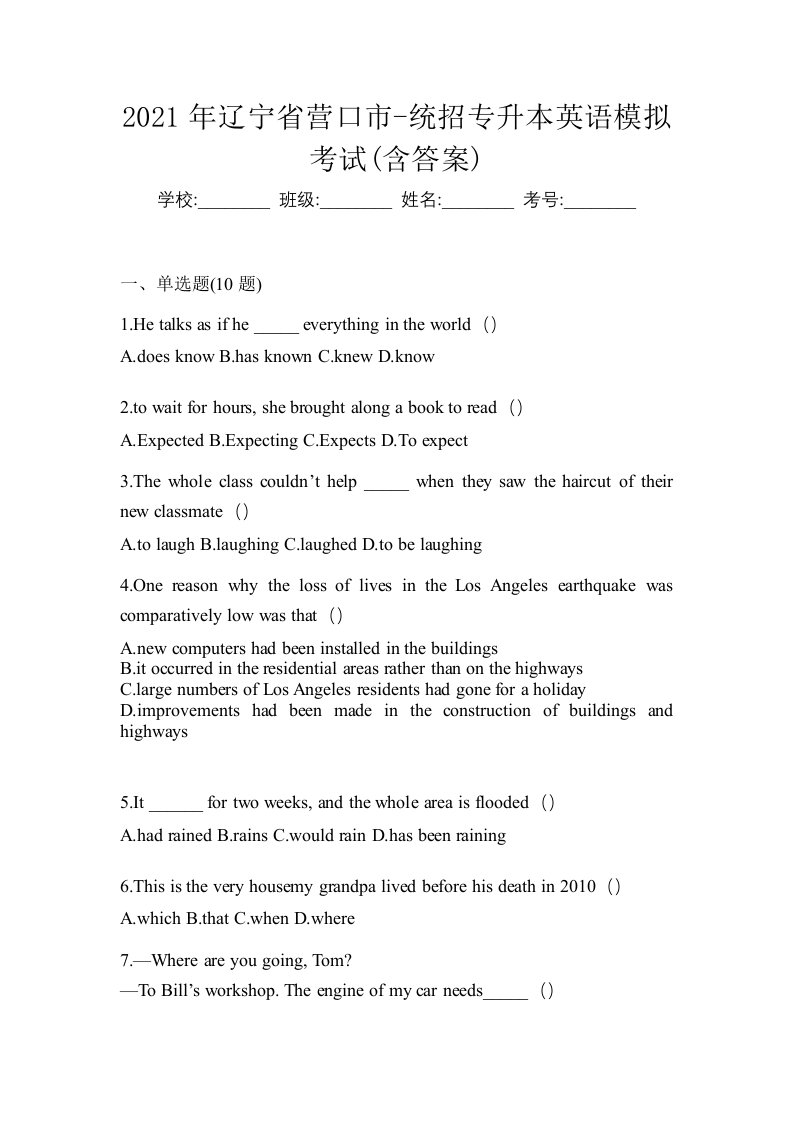 2021年辽宁省营口市-统招专升本英语模拟考试含答案