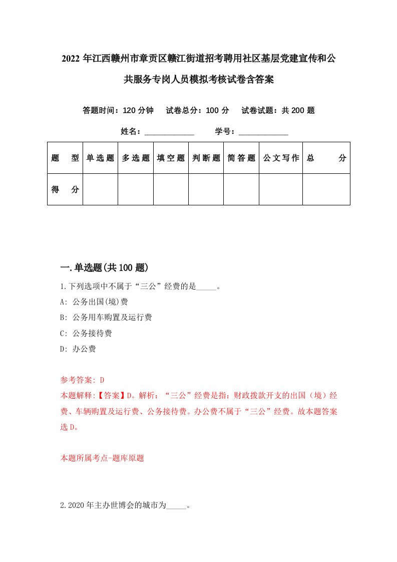 2022年江西赣州市章贡区赣江街道招考聘用社区基层党建宣传和公共服务专岗人员模拟考核试卷含答案9