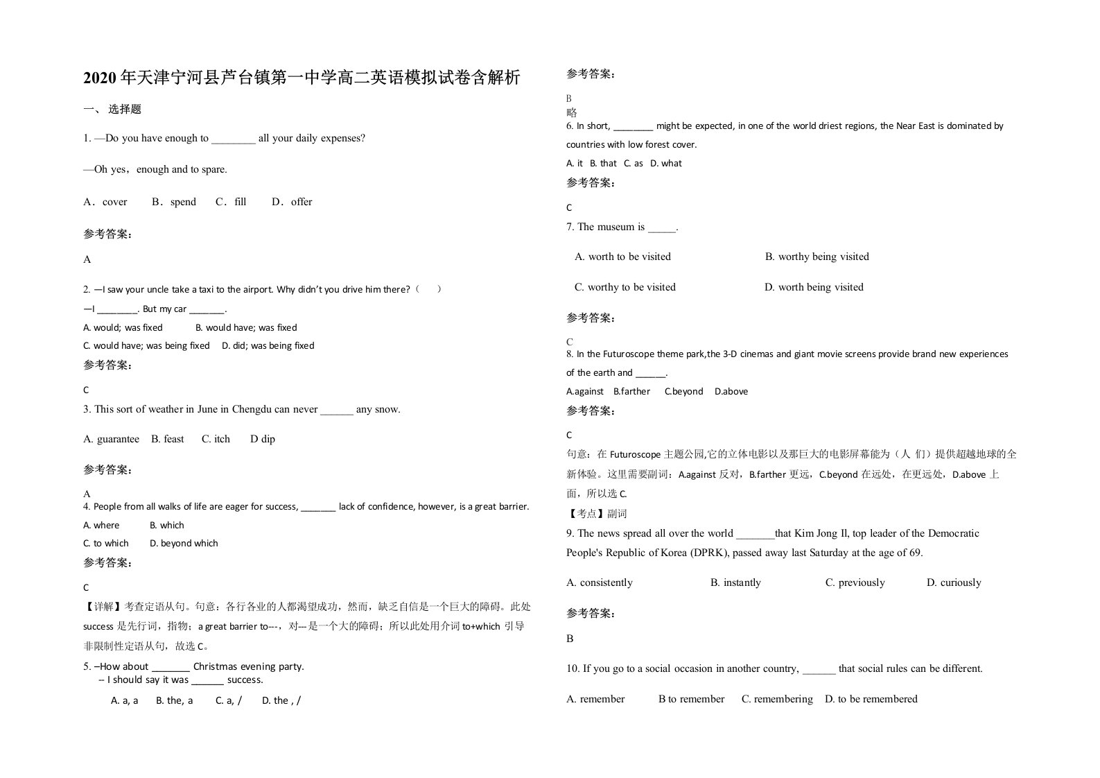 2020年天津宁河县芦台镇第一中学高二英语模拟试卷含解析