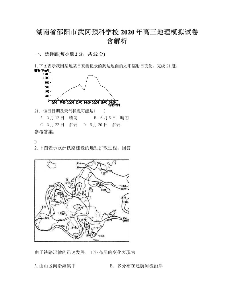 湖南省邵阳市武冈预科学校2020年高三地理模拟试卷含解析