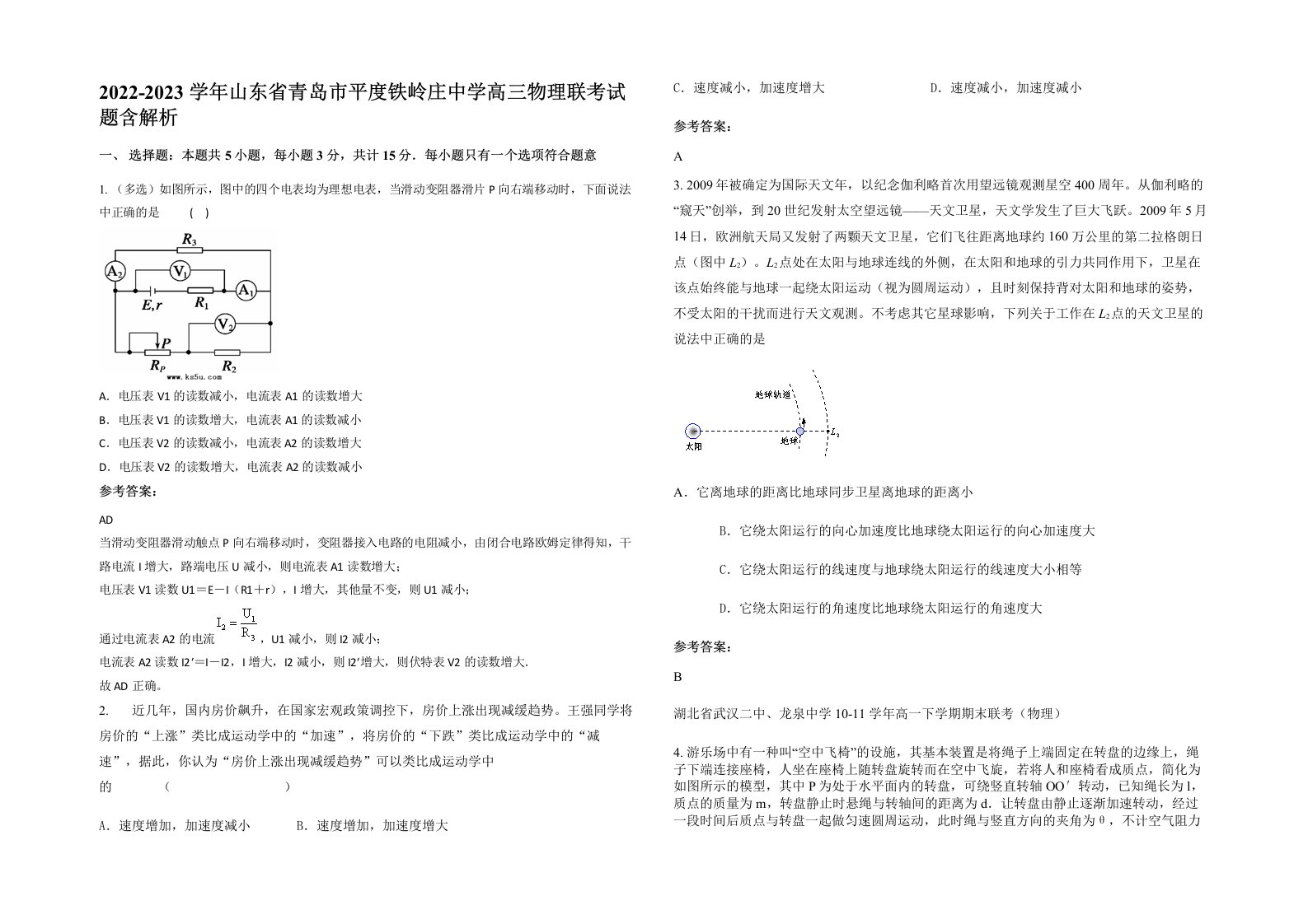 2022-2023学年山东省青岛市平度铁岭庄中学高三物理联考试题含解析