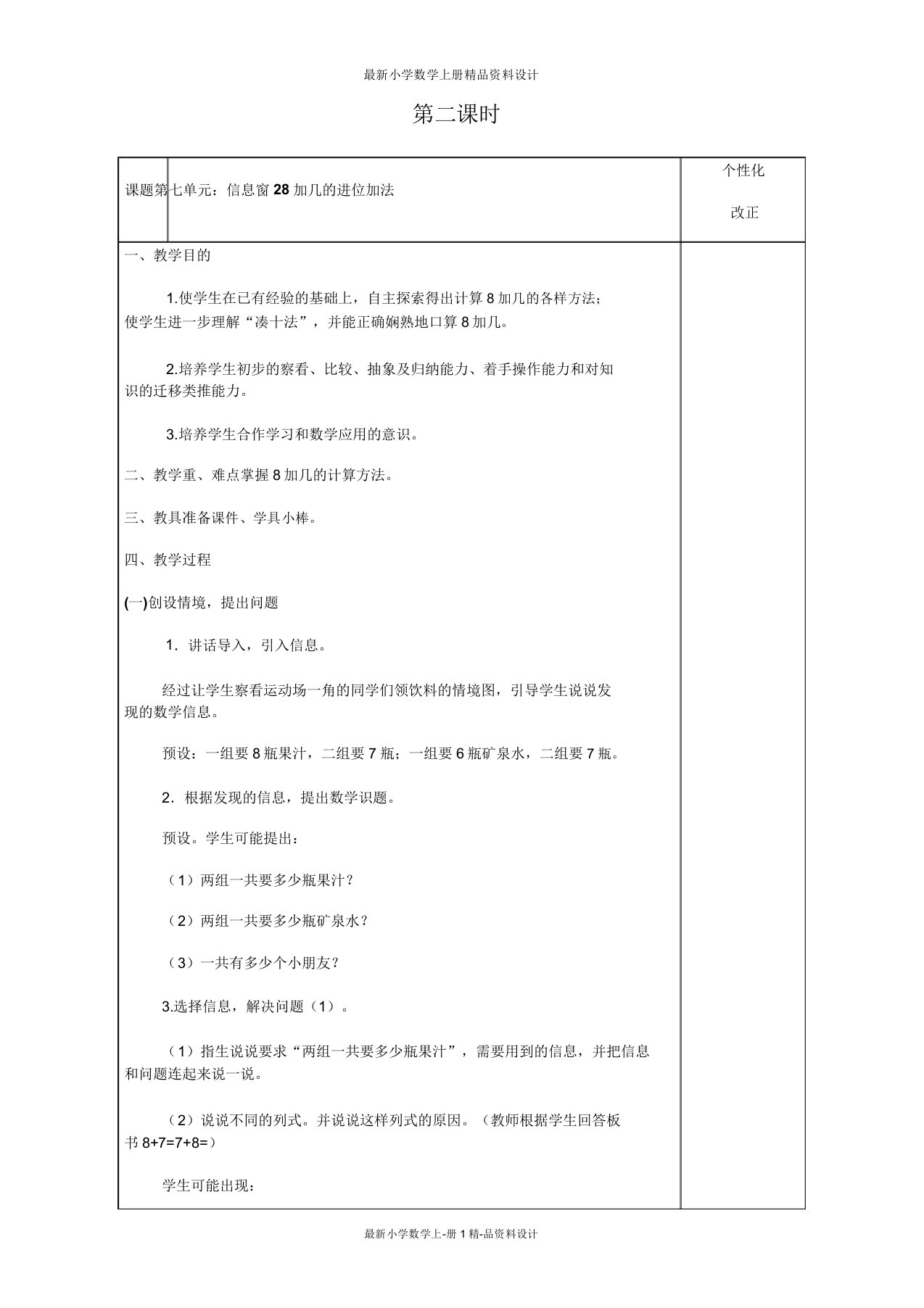 青岛版小学一年级上册数学教案第七单元第2课时