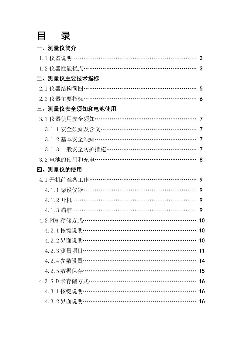 [练习]接触网激光测量仪使用说明书