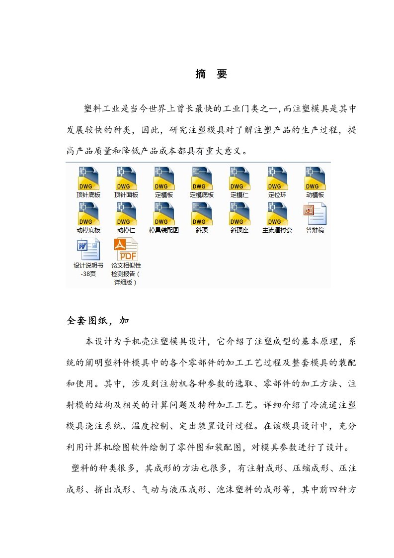 机械4.7寸苹果6保护套的注塑模具设计