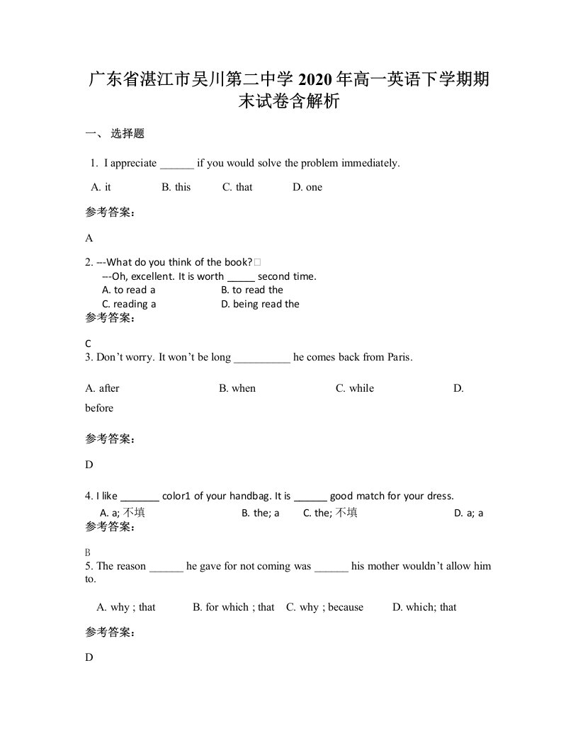 广东省湛江市吴川第二中学2020年高一英语下学期期末试卷含解析