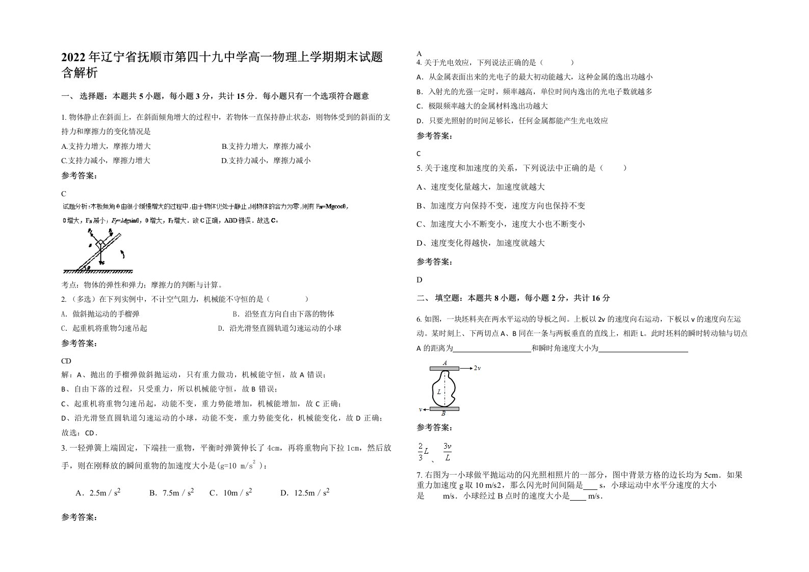 2022年辽宁省抚顺市第四十九中学高一物理上学期期末试题含解析