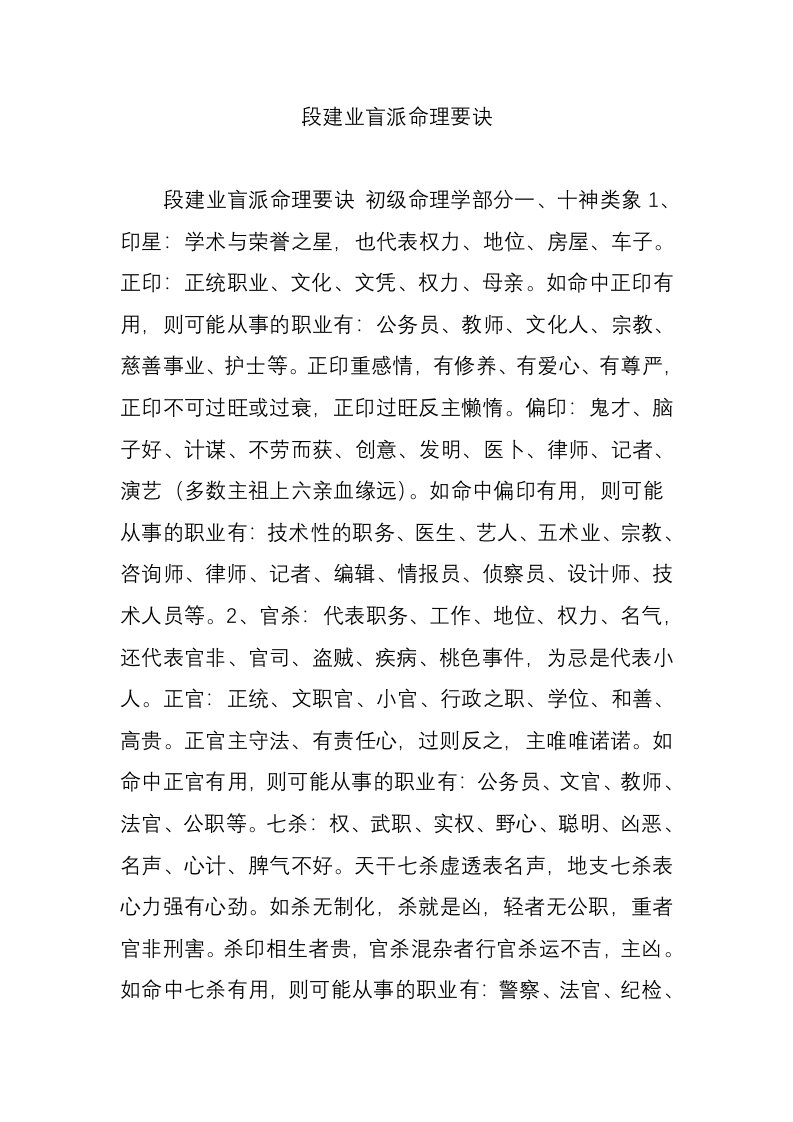 段建业盲派命理要诀