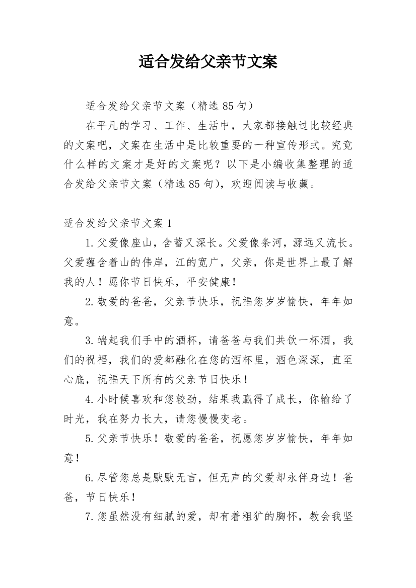 适合发给父亲节文案