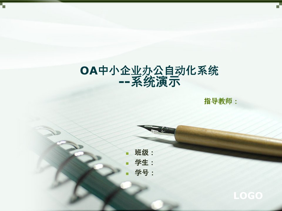 OA中小企业办公自动化系统演示