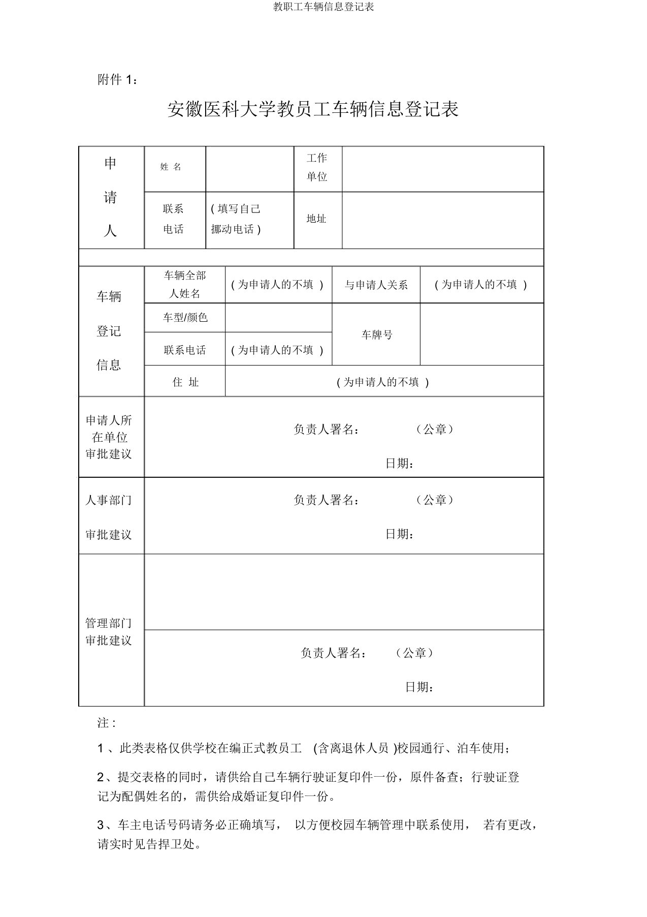 教职工车辆信息登记表