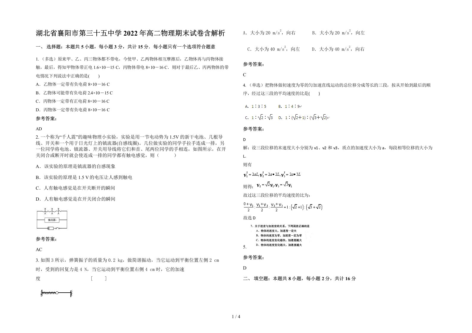 湖北省襄阳市第三十五中学2022年高二物理期末试卷含解析