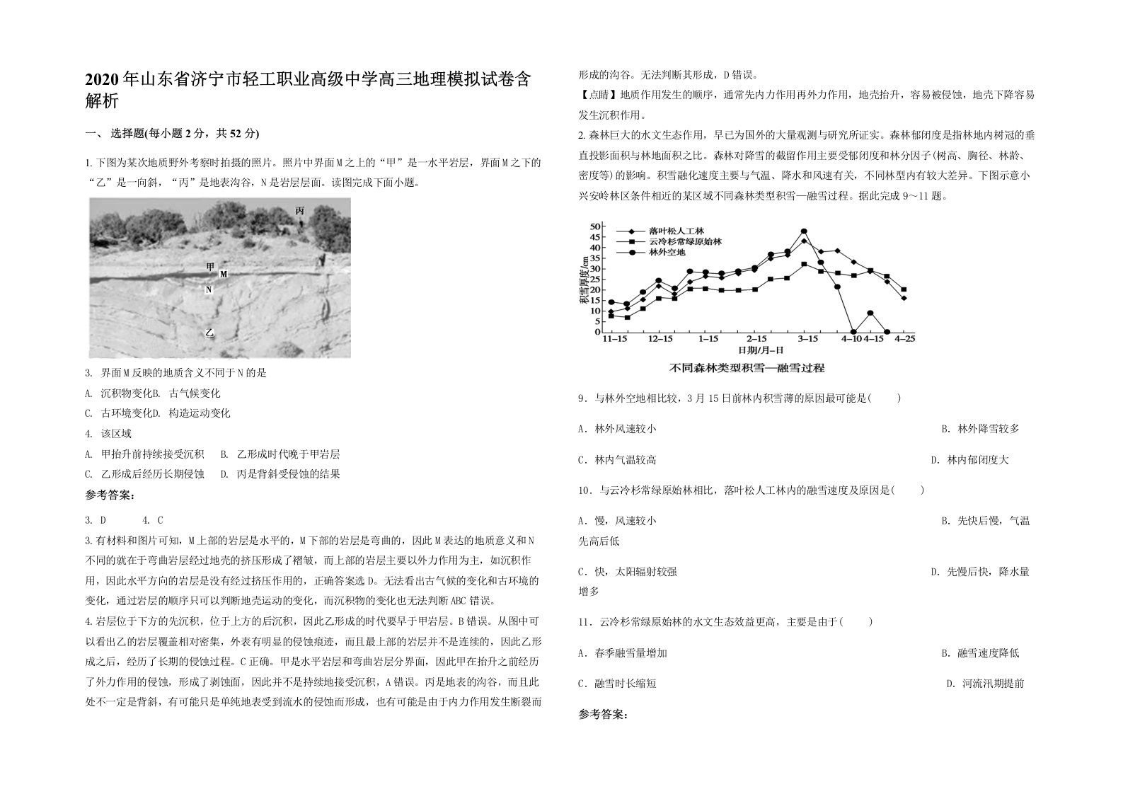 2020年山东省济宁市轻工职业高级中学高三地理模拟试卷含解析