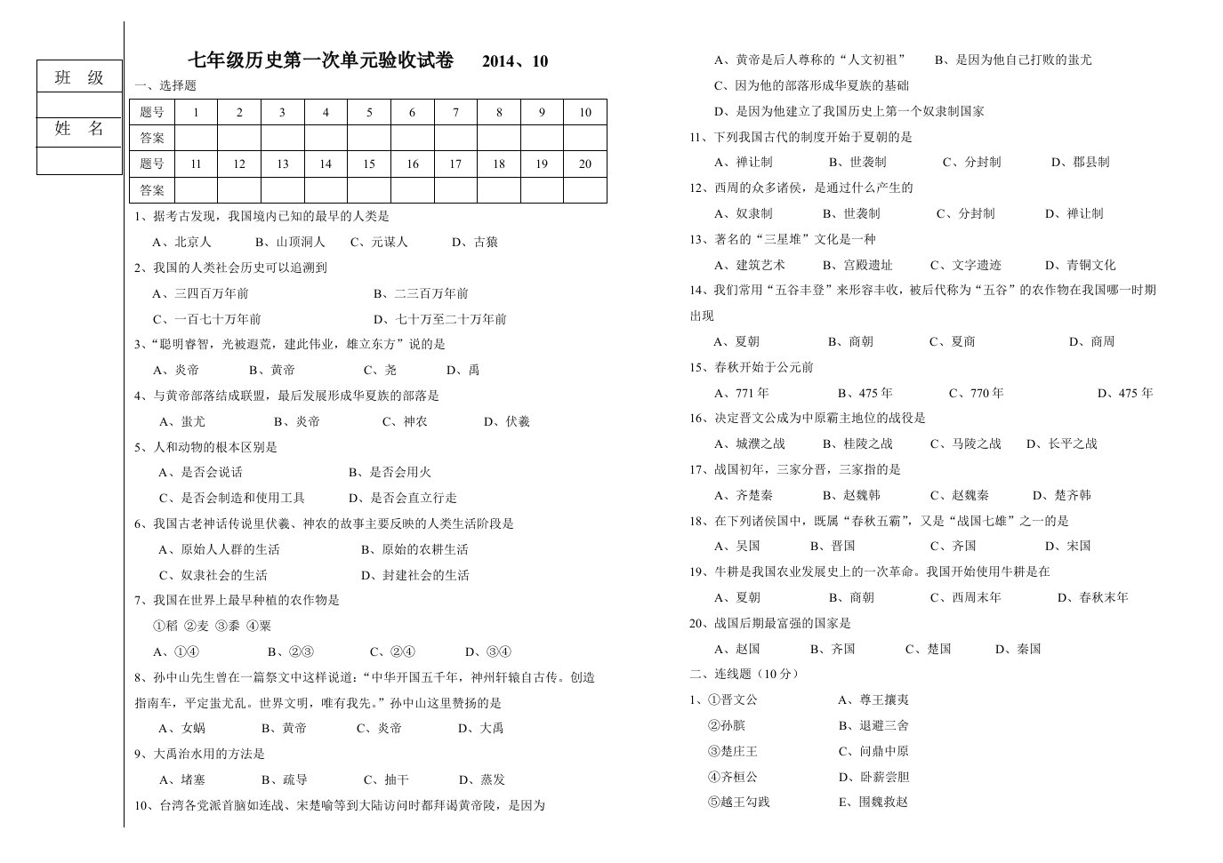 七年级历史第一次单元验收试卷