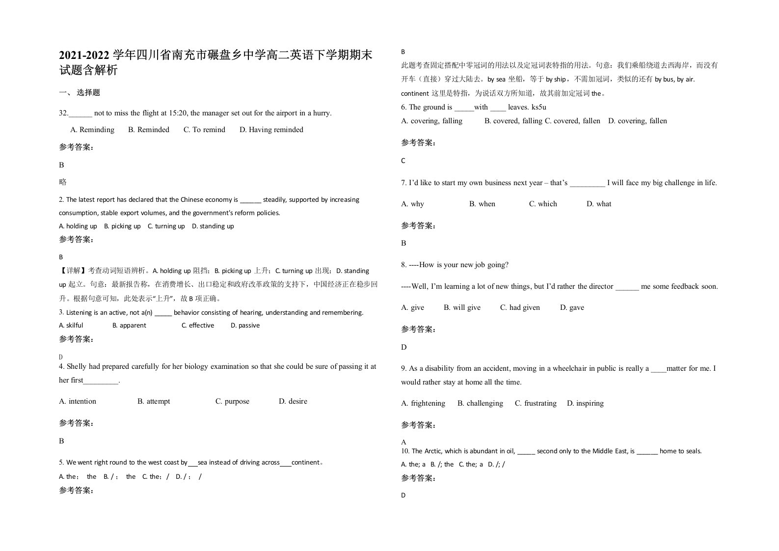 2021-2022学年四川省南充市碾盘乡中学高二英语下学期期末试题含解析