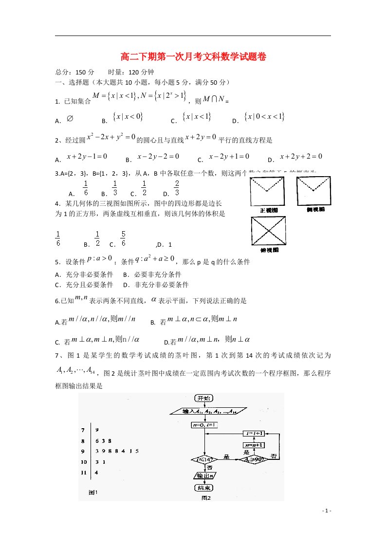 湖南省株洲市第二中学高二数学下学期第一次月考试题