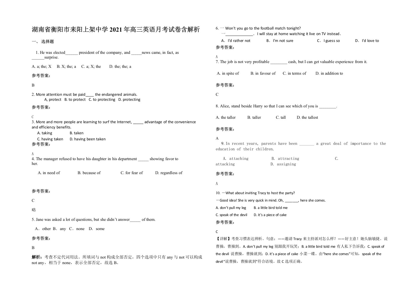 湖南省衡阳市耒阳上架中学2021年高三英语月考试卷含解析