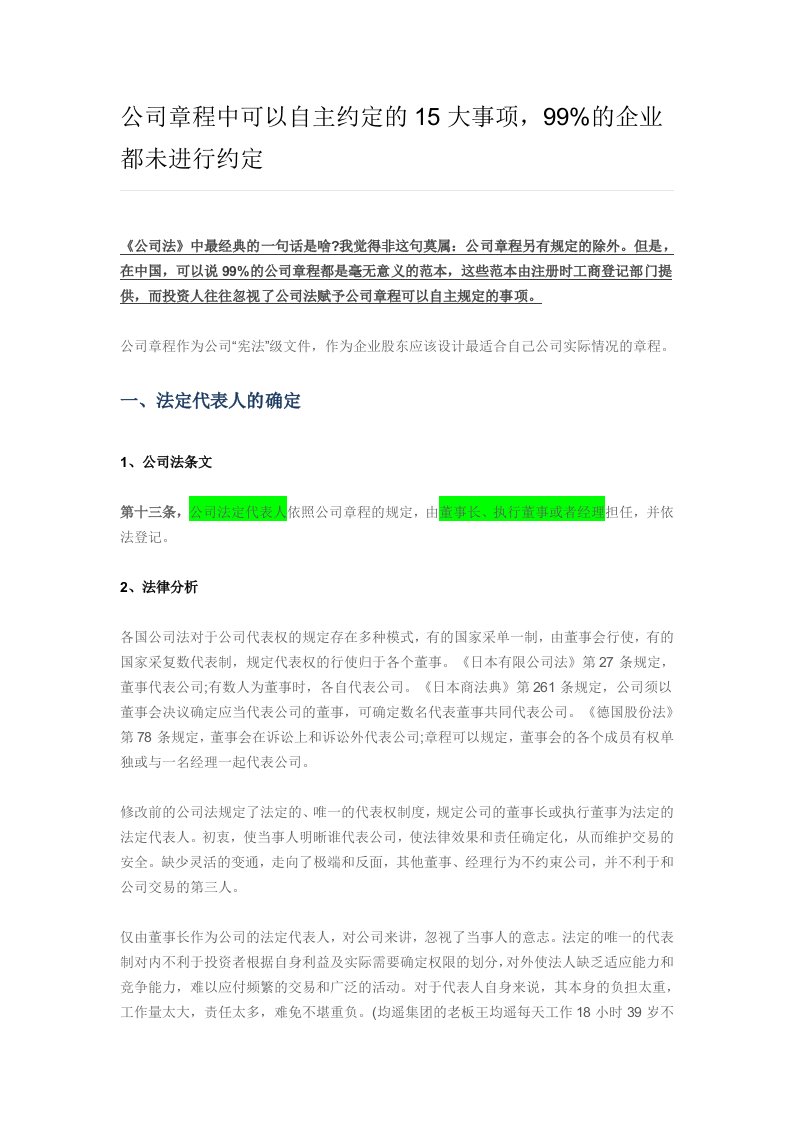 公司法中对公司章程的规定