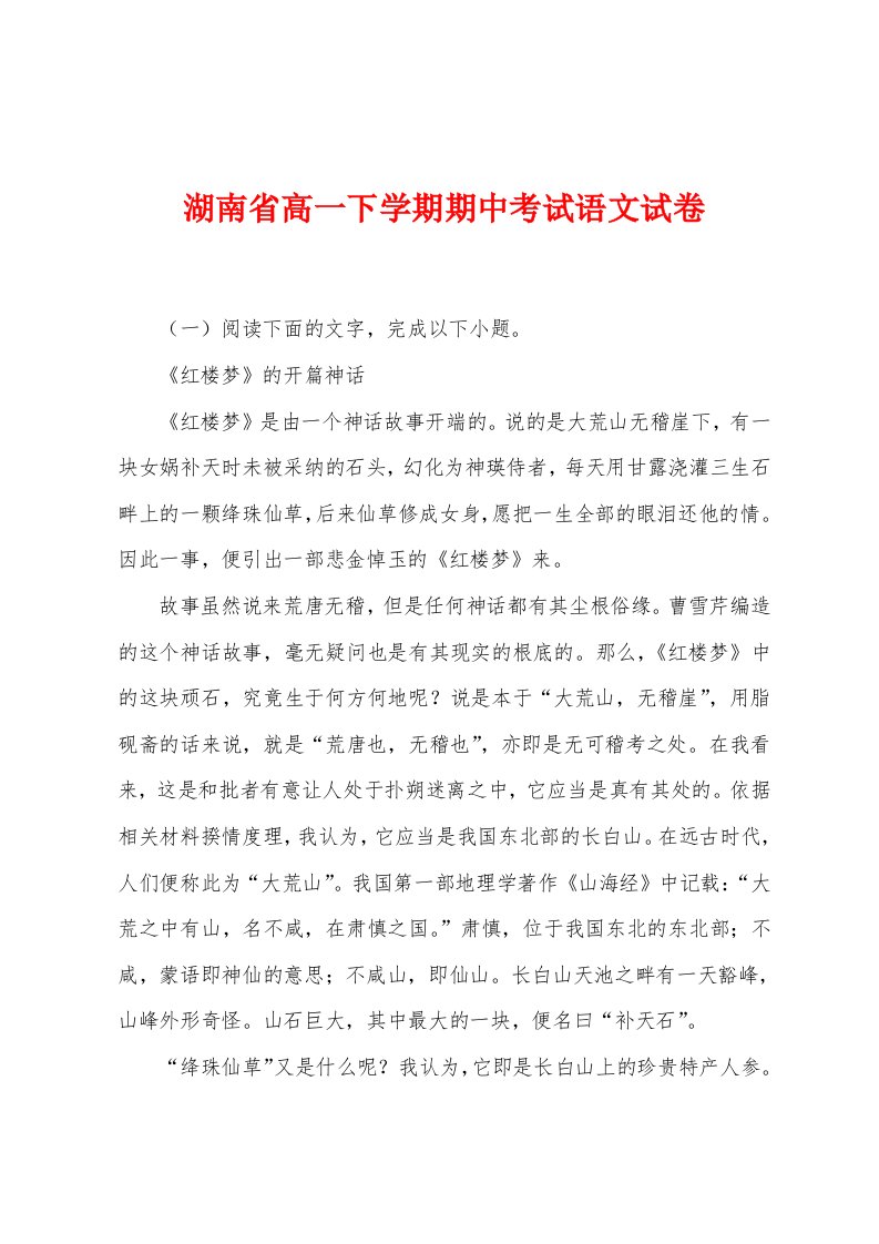 湖南省高一下学期期中考试语文试卷