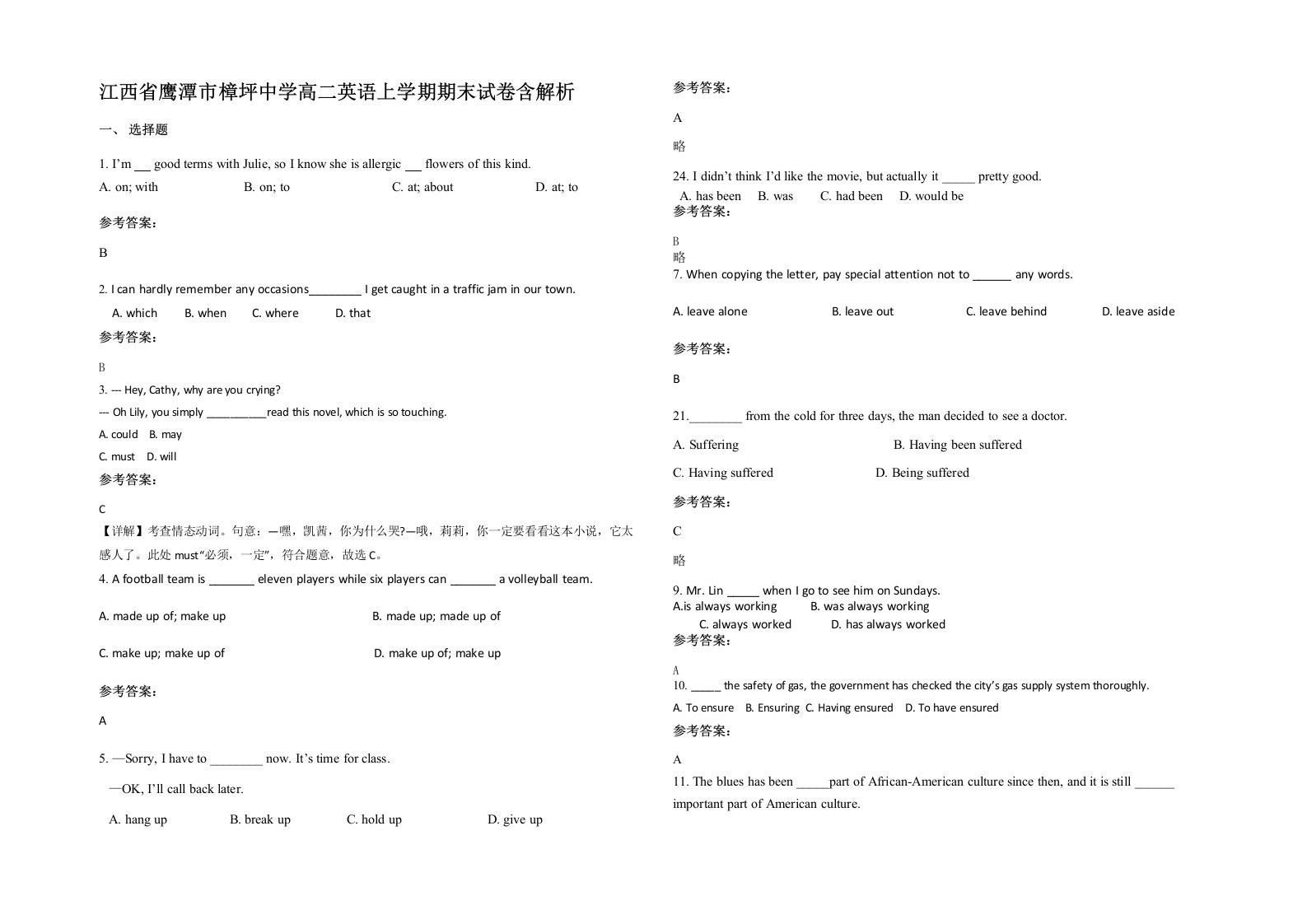 江西省鹰潭市樟坪中学高二英语上学期期末试卷含解析