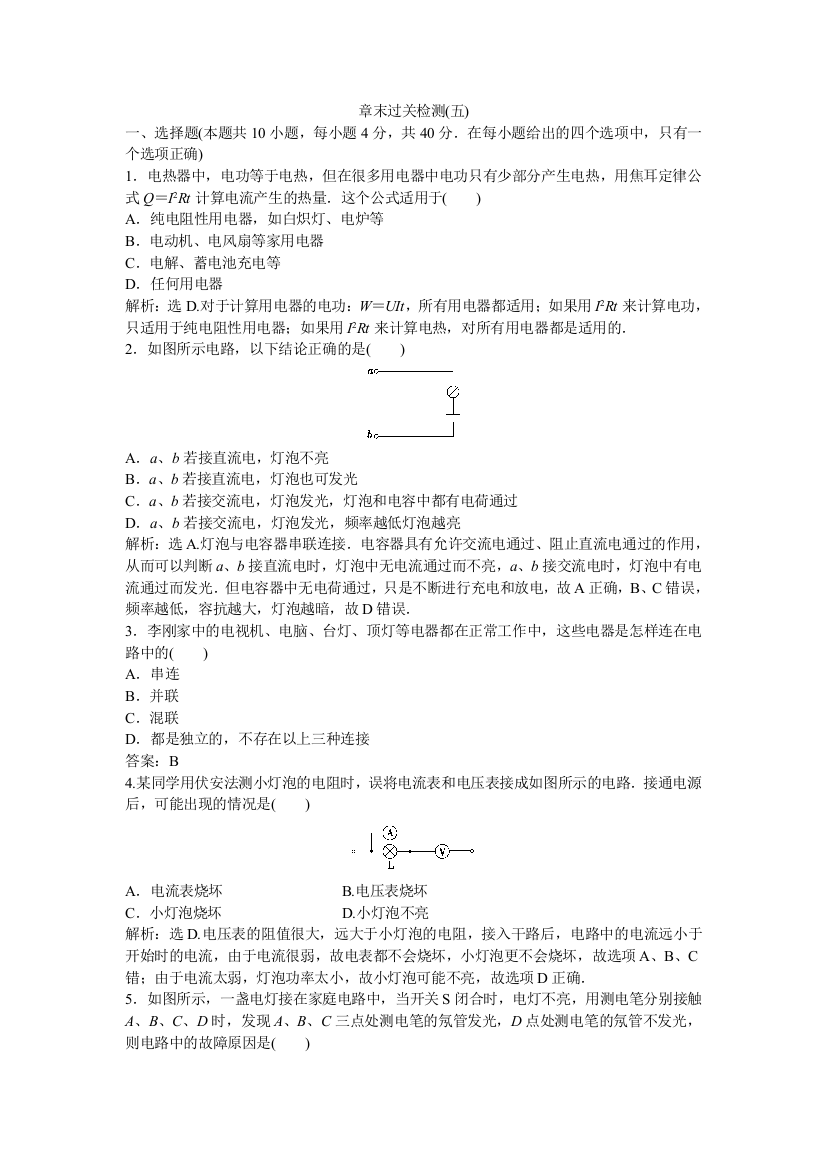 2019-2020学年鲁科版物理选修1-1随堂演练：第5章