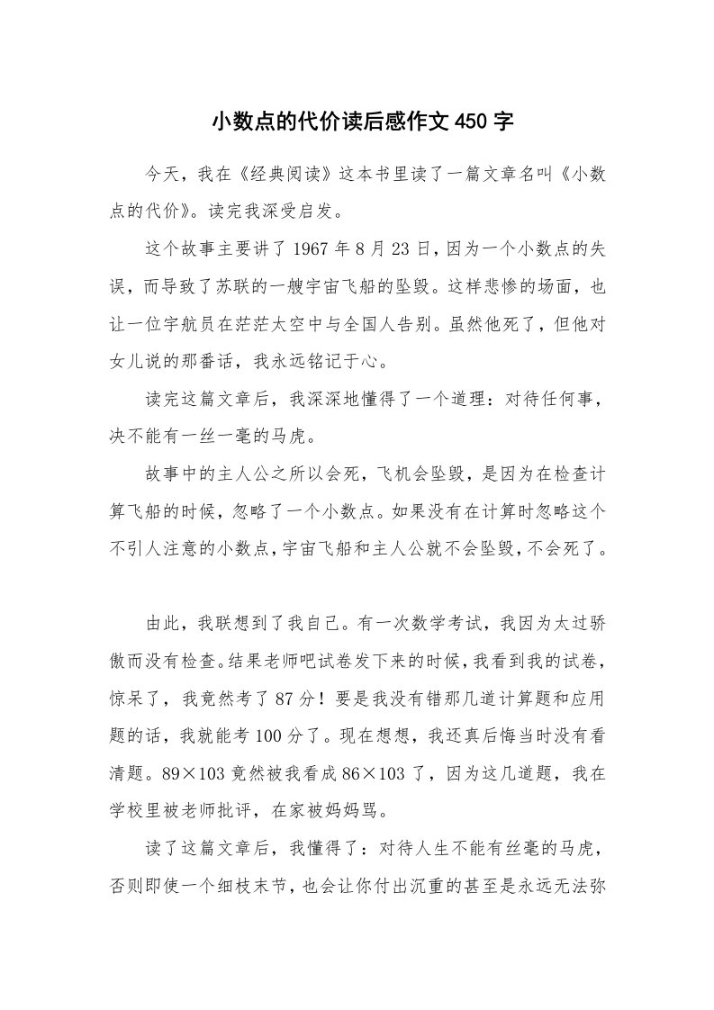 小数点的代价读后感作文450字