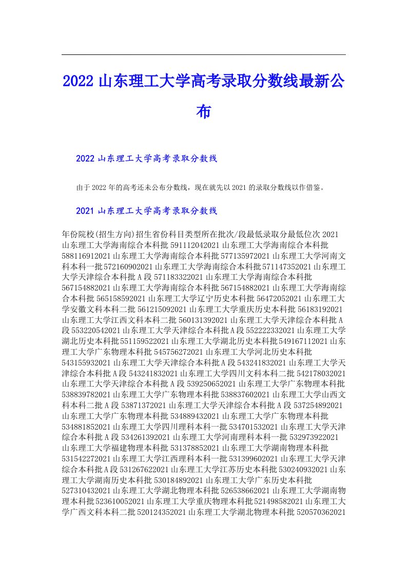 山东理工大学高考录取分数线最新公布