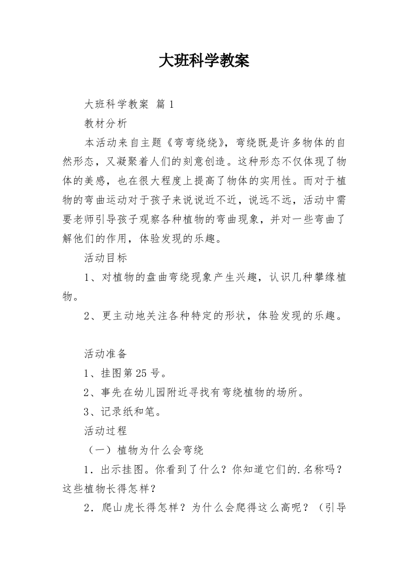 大班科学教案_30