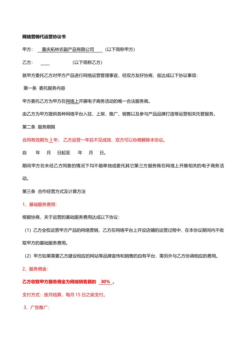 网络营销代运营合同