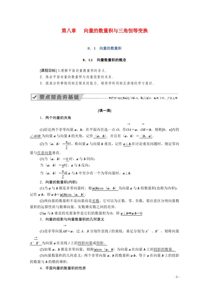 2020_2021学年新教材高中数学第八章向量的数量积与三角恒等变换8.1.1向量数量积的概念学案含解析新人教B版必修第三册