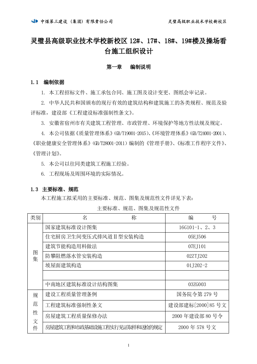 本科毕业设计论文--职业技术学校新校区食堂、浴室和艺术楼工程及操场看台施工组织设计